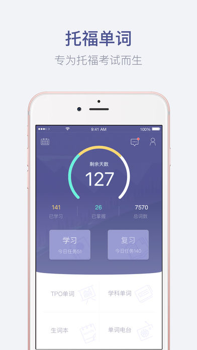 托福单词－按TPO听力口语分类的词汇APP