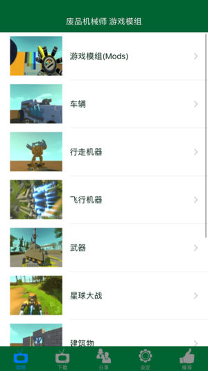 奇妙机器和 Mod for 废品机械师 (Scrap Mechanic)