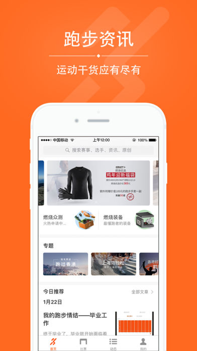 爱燃烧 - 最专业的赛事助手和跑步运动社区