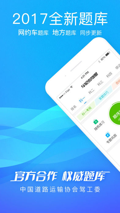 车轮考驾照-2017精编版驾校宝典一点通
