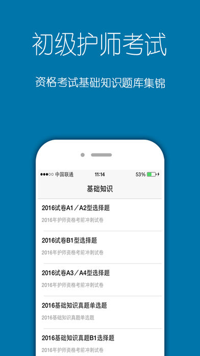 初级护师考试题库最新版