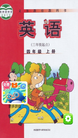 外研版小学英语四年级上册 - 中英双语发音四年级上册 - 三年级起点正版英语点读机