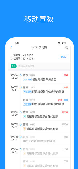 317护-护士健康宣教助手