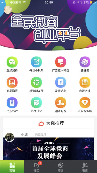 微信加粉王 for 最具诚信的微商微信加粉客源神器