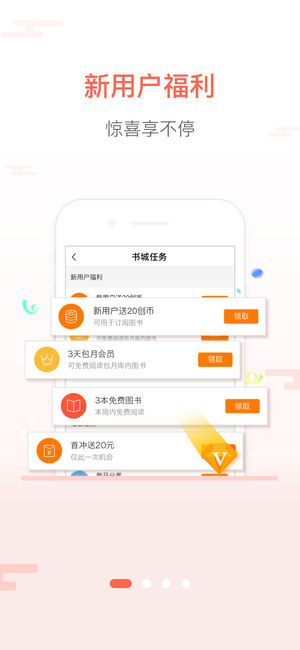 创别书城-电子小说阅读器