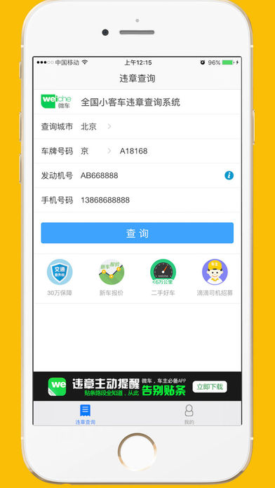 查违章-全国交管局数据,支持新违章提醒