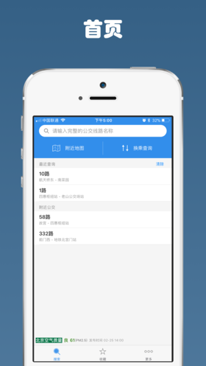 北京实时公交-实时到站信息查询