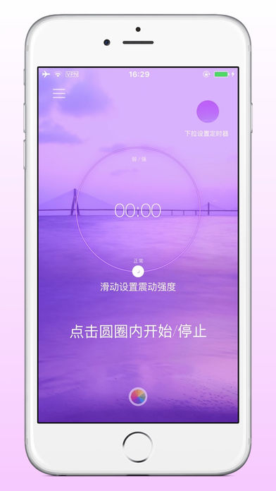 Massage - 震动按摩