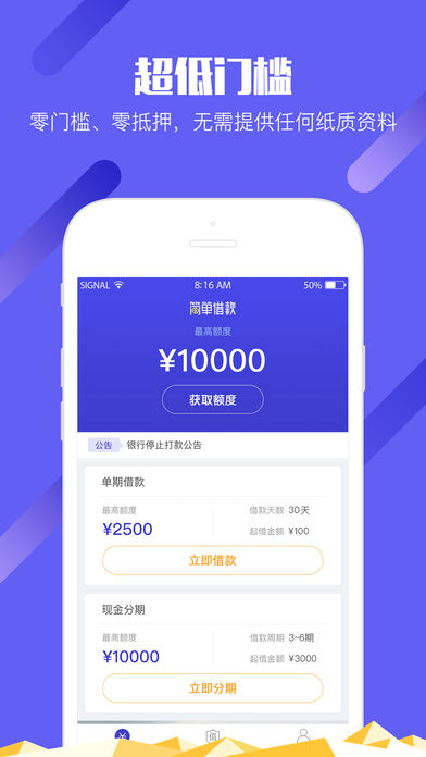 简单借款-借得到的借款平台