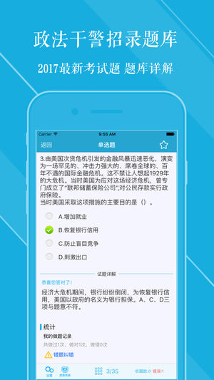 政法干警招录题库 2017最新