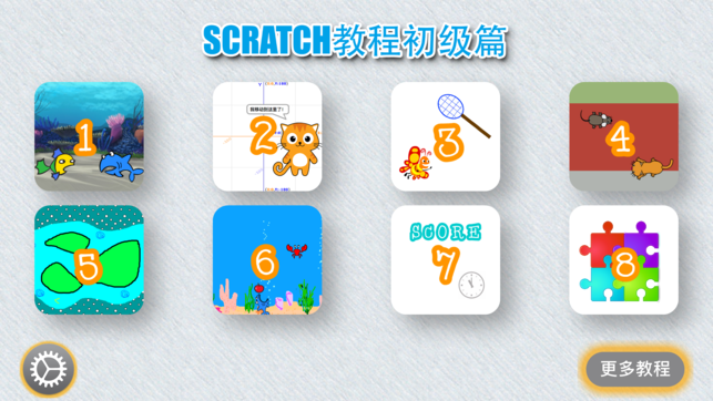 Scratch 中文教程