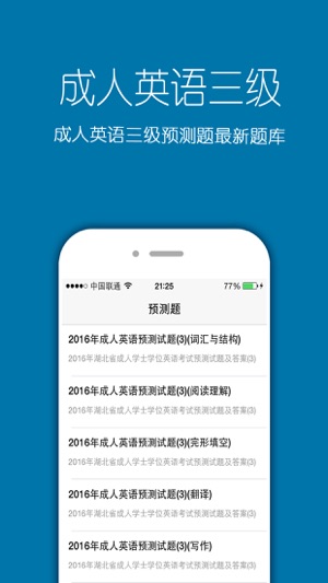 成人英语三级考试题库2016最新版