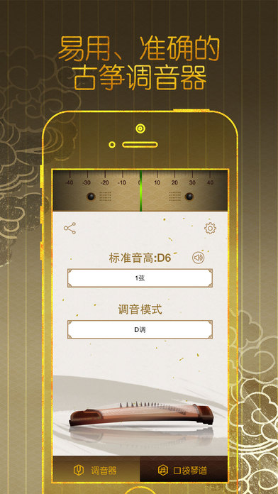 古筝调音器PRO-麦克风自动调音