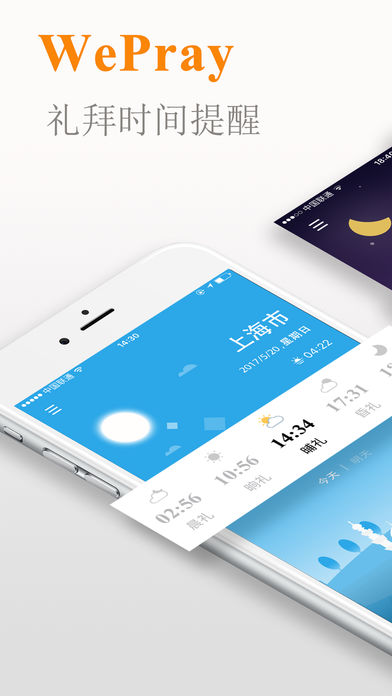 唯拜 - 最精致的穆斯林礼拜应用