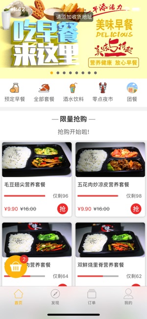 快捷奏-吃出家的味道