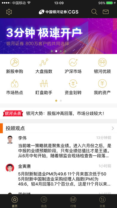 玖乐2.0-银河证券新版手机炒股,理财APP
