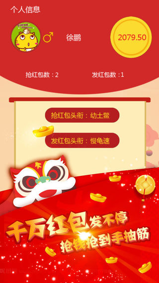 红包来了－抢红包人事必备APP