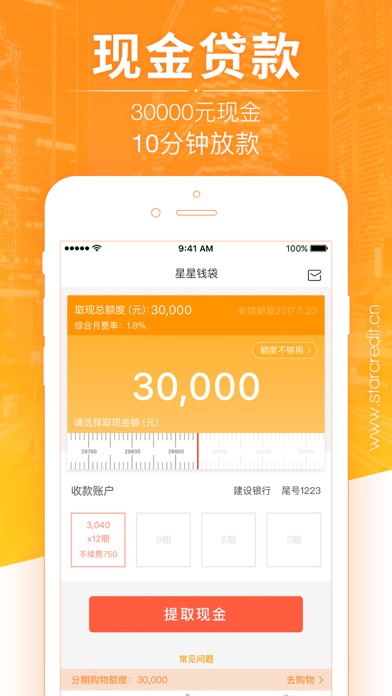 星星钱袋-年轻人的信贷