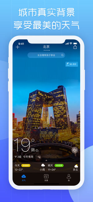 最美天气（实时天气预报查询）