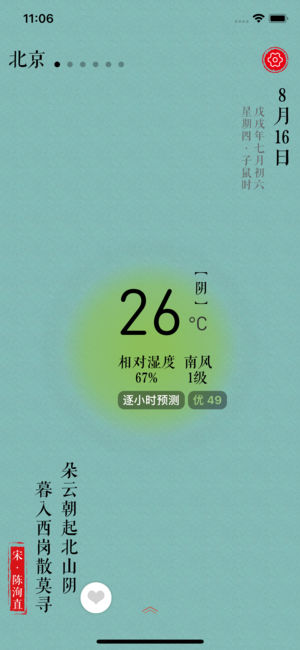 风晴－中国风的天气预报