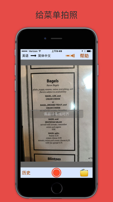 菜单说 (免费版) －把菜单照片从英语翻译成中文－线下无需网络