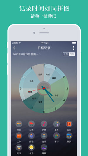 知行日程 - 待办任务,目标计划,时间管理