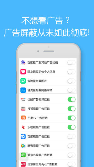 广告拦截清理大师－视频广告拦截过滤，网页广告拦截过滤 for Safari Pro版
