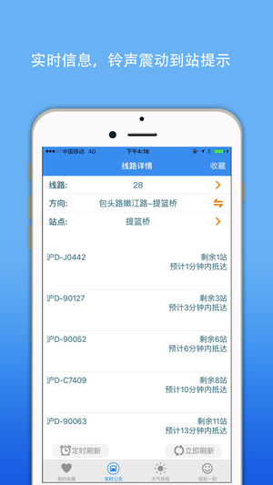 上海公交实时查询-移动掌上app地铁换乘查询