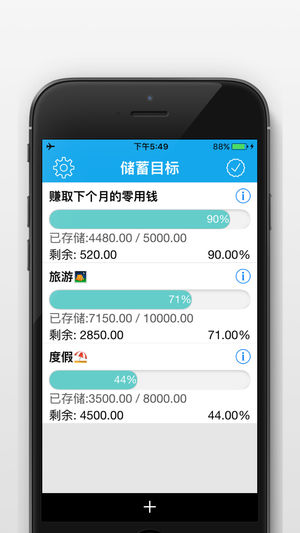 存钱储蓄理财帮手·SavingsGoals - 存钱、储蓄、理财管家、存款目标大作战