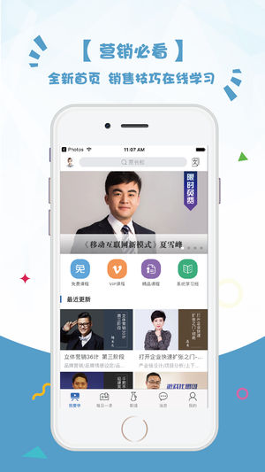 营家销售微课堂-营销技巧课程培训商学院