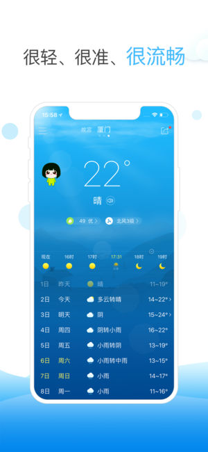 天气快报-查出行天气必备app
