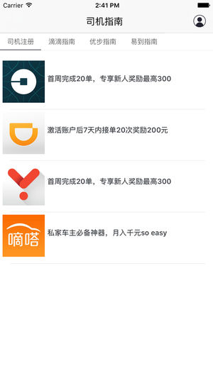 司机指南-优步司机、滴滴司机端注册使用下载指南