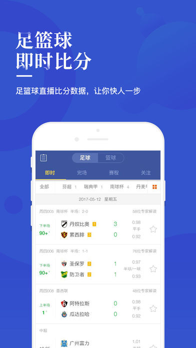 天天盈球联赛版