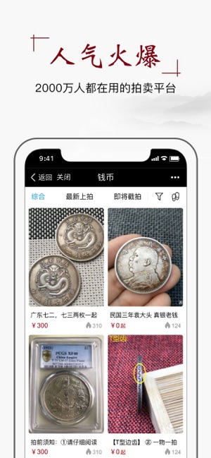 微拍堂 - 专注拍卖的平台