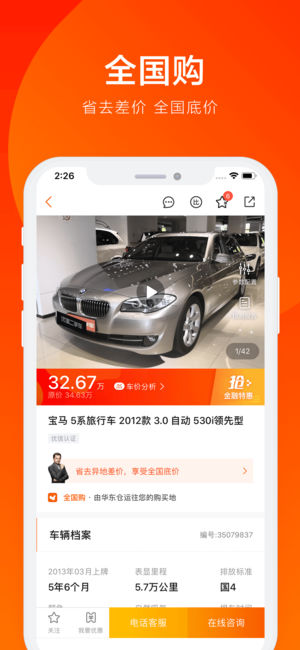 优信二手车－二手车买卖平台