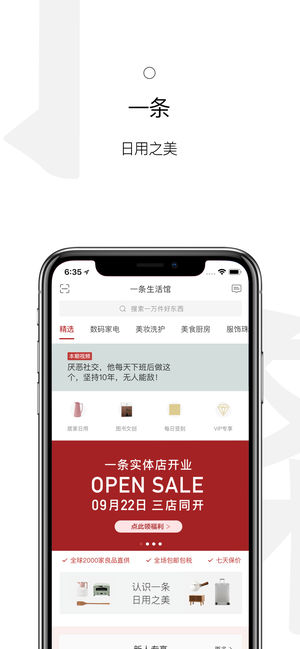 一条-生活美学电商，严选全球品质好物