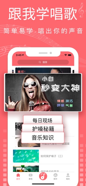 跟我学唱歌-学习最实用唱歌声乐技巧