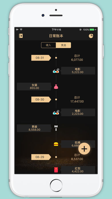 我的记账本专业版 - 简单好用的记账软件·财务记账管家