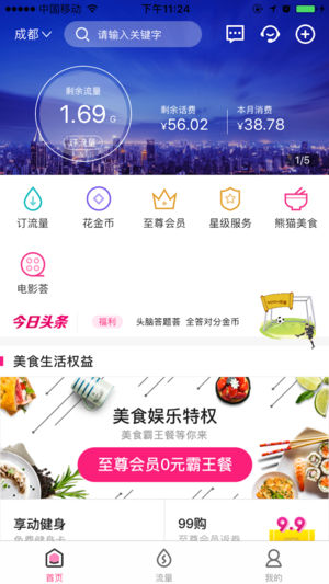 四川移动和生活