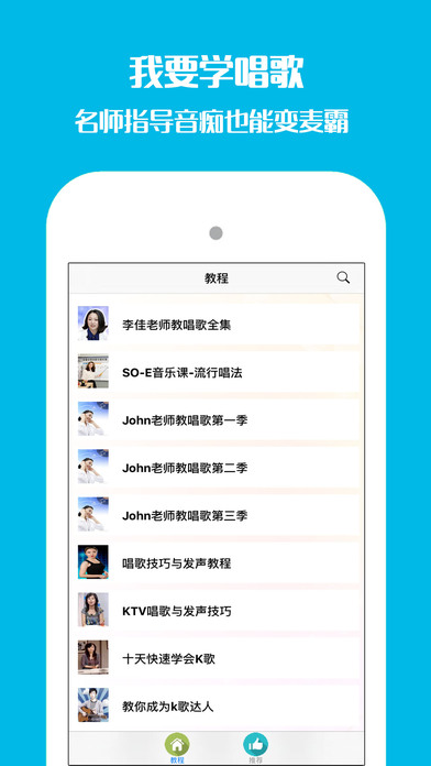 一起学唱歌吧—全民K歌免费教学软件让你天天爱唱歌