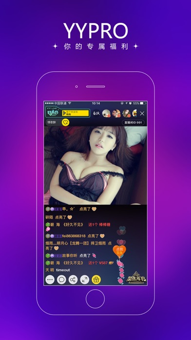 YY(PRO版)-初次注册登录送免费礼物