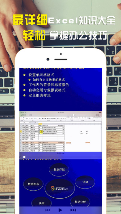 办公软件for excel-电子表格软件专业版