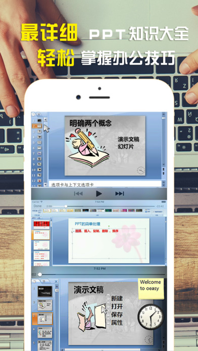 for ppt教程－表格文字软件技巧办公视频教学教程