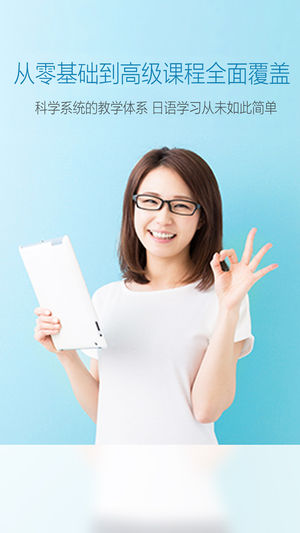 日语神器-畅快学习日本语