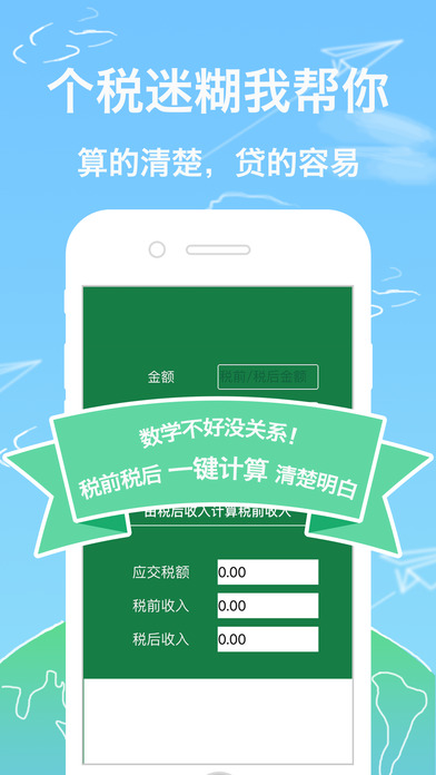 钱站-个人贷款小额低息信用贷款实时利率试算