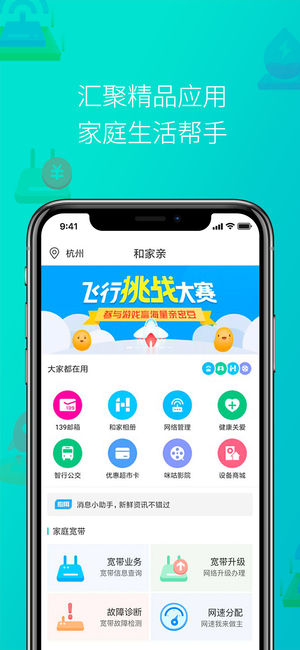 和家亲-打造专属于你的家庭智慧生活！