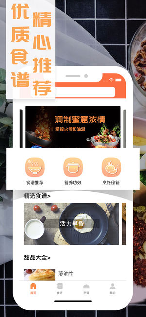 食谱大全-家常菜谱,做饭做菜不求人