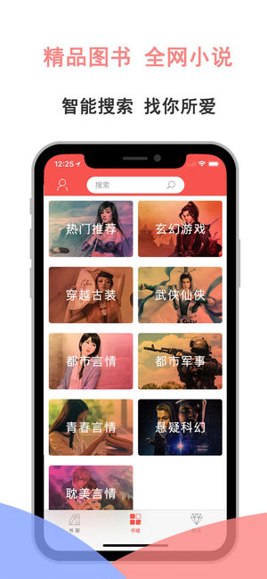 免费小说大全-看书追书阅读神器官方版