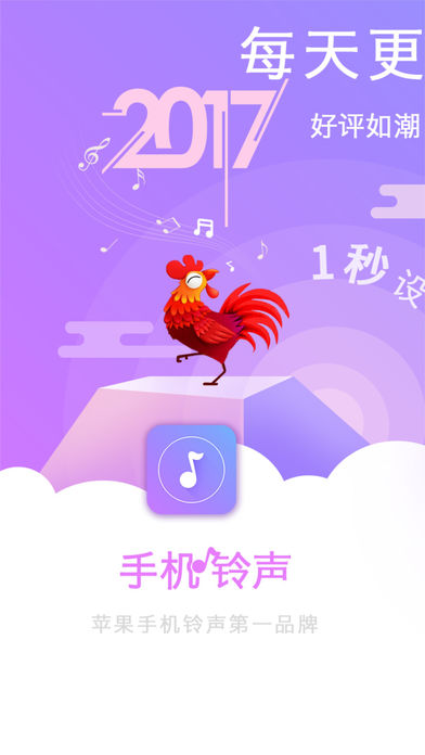 手机铃声（铃声大全） - 一键设置的手机铃声助手