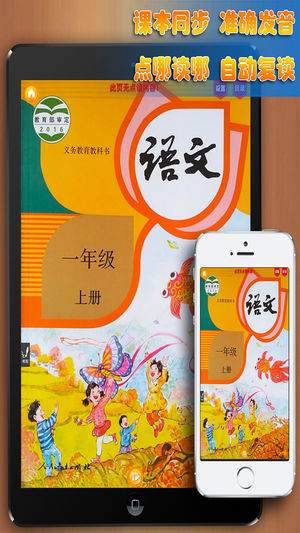 好爸妈点读机-新版小学语文一年级上册人教版
